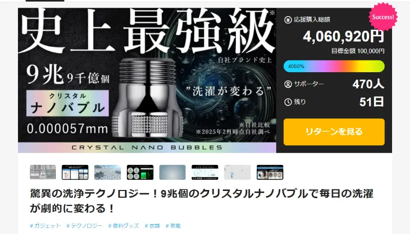 クラファンNEWS】便利・癒し・洗濯革命！注目の最新ガジェット3選 
