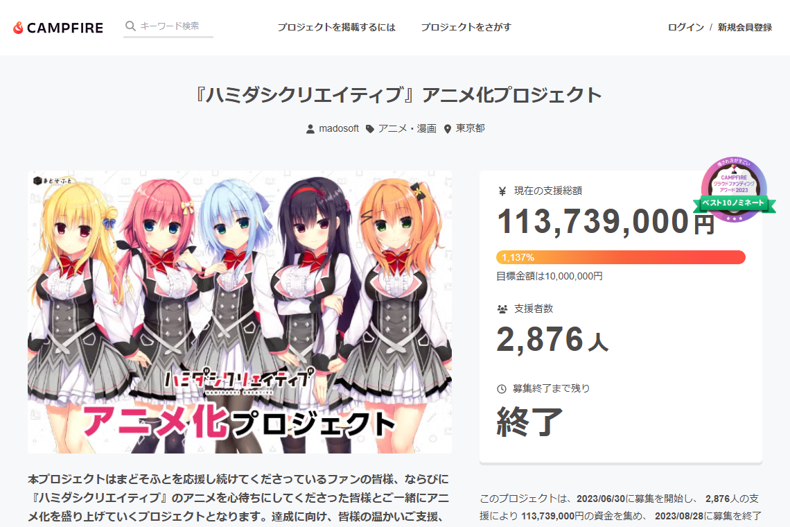 ハミダシクリエイティブ アニメ化のCAMPFIREプロジェクトページのスクリーンショット